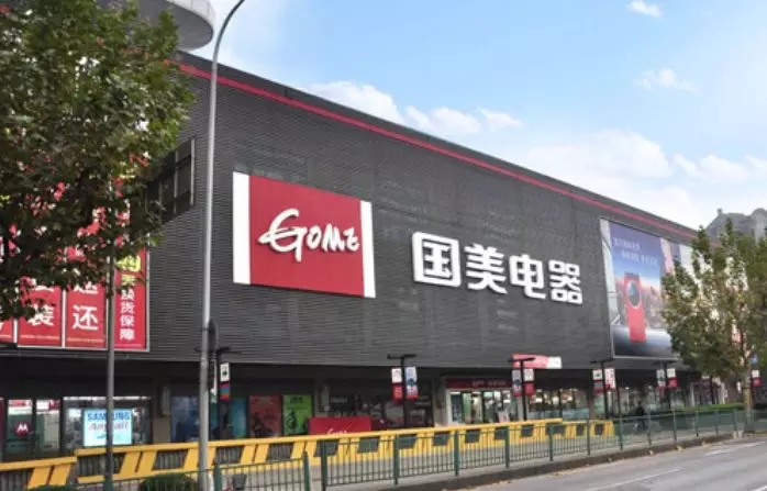 國美家電建成國內首座家電配送物流中心