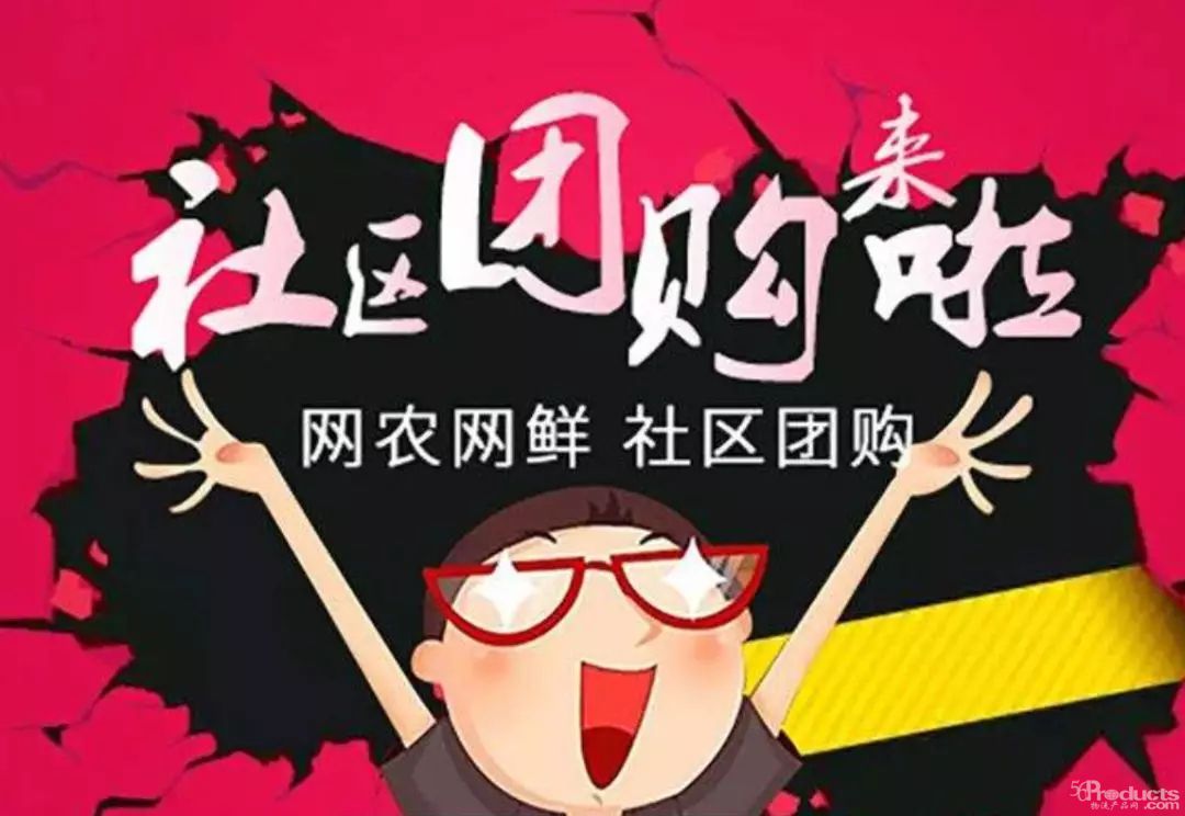 07 社區拼團爆火，4個月圈45億
