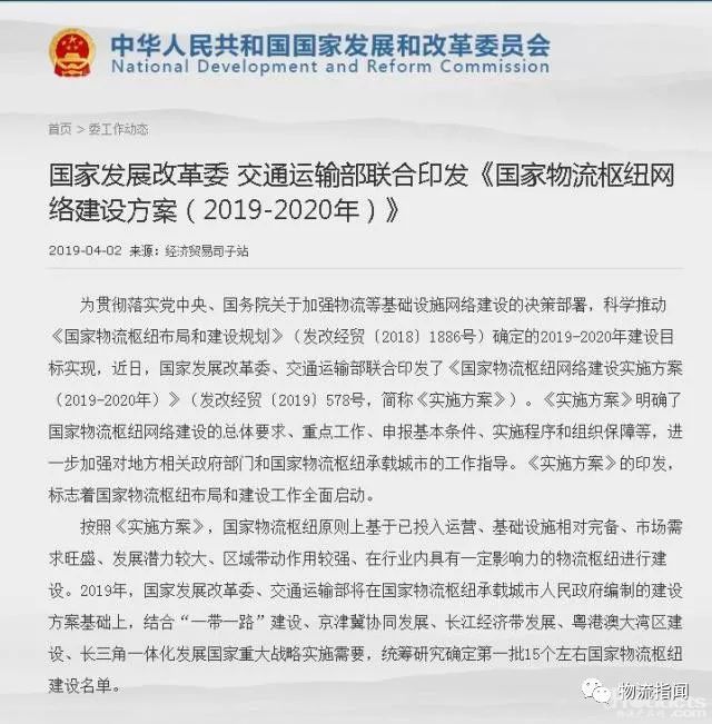 四、第一批15個左右國家物流樞紐建設名單將確定
