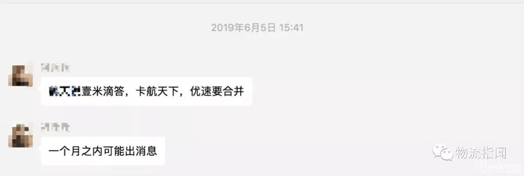 八、整合：壹米滴答、優速、卡行天下三家合并 