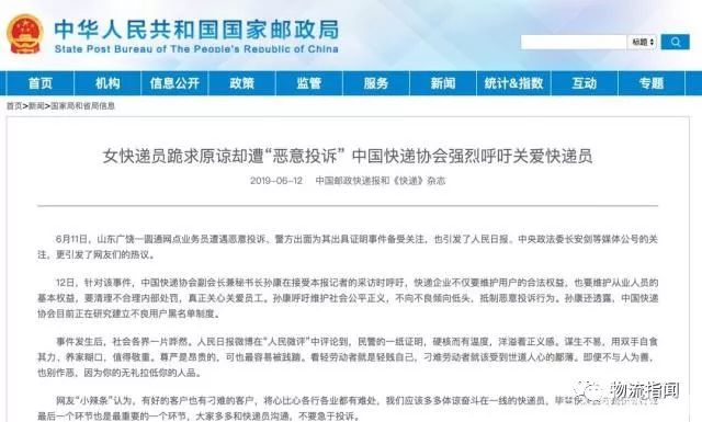 九、中國快遞協會回應將建立不良用戶黑名單制度