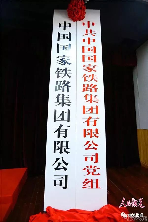 十、鐵總公司制改革“三步走”完成