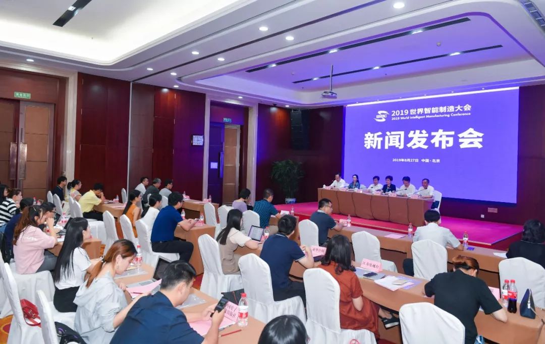 正式官宣！2019世界智能制造大會新聞發布會透露重要信息