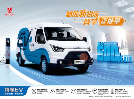 新能源商用車再添猛將，特順EV以領先實力備受好評