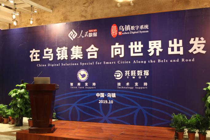 在烏鎮集合，向世界出發