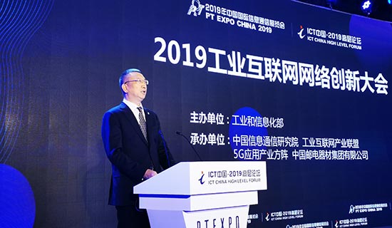推動工業互聯網網絡創新發展 助推制造強國和網絡強國建設