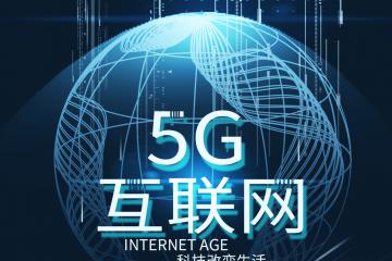 5G，經濟高質量發展的重要引擎（創新茶座）