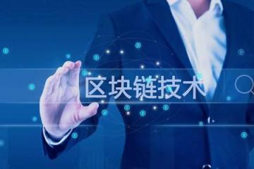 廣州將區塊鏈作自主創新突破口
