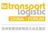 2021亞洲智慧創新物流大會及展覽乘勢而上，展現行業新態勢