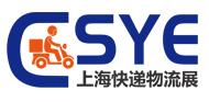 ESYE 2021上海快遞物流展招商火熱中，快人一步搶占快遞業(yè)先機(jī)