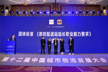 2020第十二屆中國(guó)城市物流發(fā)展大會(huì)在昆明隆重召開