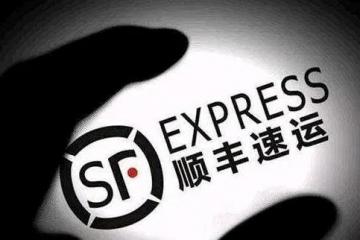 順豐差點又跌停！下一步怎么走？王衛回答了16個問題