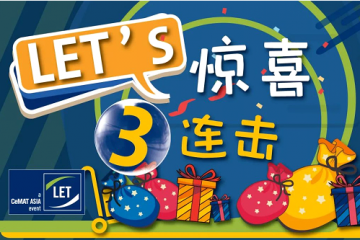 預登記觀眾福利 | 來做個約定吧！約定2021.5.25-27來參觀漢諾威廣州物流展吧