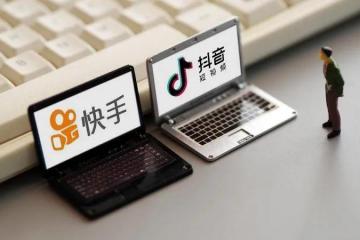 【原創】抖音、快手的電商戰事（下）