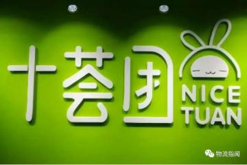 知情人士回應十薈團被曝關停全國業務，社區團購持續收縮