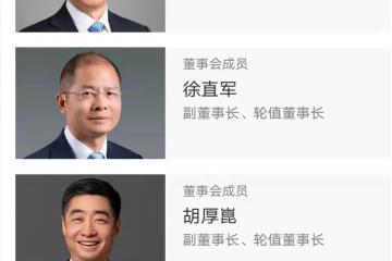 孟晚舟擔任輪值董事長！華為完成監事會換屆選舉