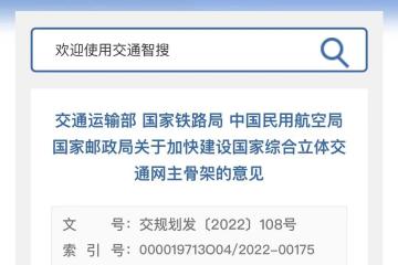 事關快遞未來！交通部、郵政局、民航局、鐵路局最新發文