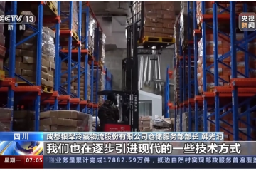 一線調研丨市場規模快速增長 冷鏈很“熱”
