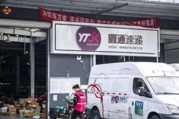 圓通速遞收到大連證監(jiān)局責令改正決定書，存在財務(wù)核算、內(nèi)控等方面違規(guī)行為