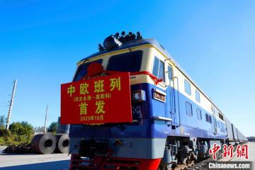 河北廊坊陸港物流園中歐班列10月20日首發
