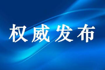 中國快遞協(xié)會相關(guān)負責(zé)人介紹行業(yè)落實《快遞市場管理辦法》情況