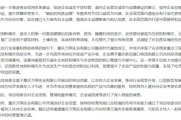 灰燼新生 構筑綠色建材環保之路