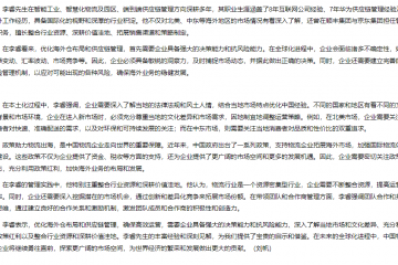 李睿談如何優化海外倉布局和供應鏈管理，確保高效運營