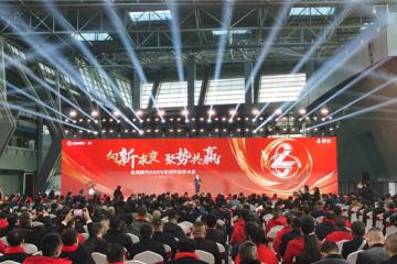 向新求變 聚勢(shì)共贏，東風(fēng)柳汽2025年合作伙伴大會(huì)隆重舉辦