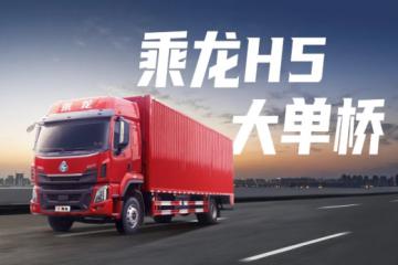 東風(fēng)柳汽乘龍H5大單橋載貨車(chē)榮獲第七屆智遠(yuǎn)杯“運(yùn)輸人口碑經(jīng)濟(jì)節(jié)能載貨車(chē)”獎(jiǎng)項(xiàng)