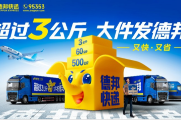 春節(jié)旅游盛宴正當(dāng)時(shí)，德邦快遞助力冰雪經(jīng)濟(jì)持續(xù)增長(zhǎng)