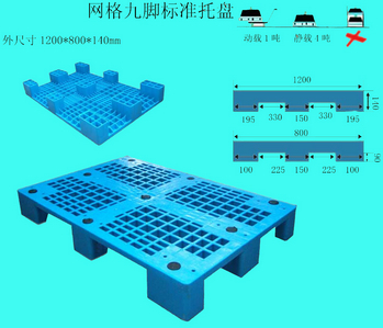 供應hdpe 四面進叉 網格九腳 塑料托盤 50起批