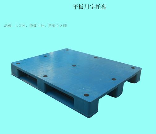 供應hdpe 兩面進叉  塑料卡板 廠家直銷