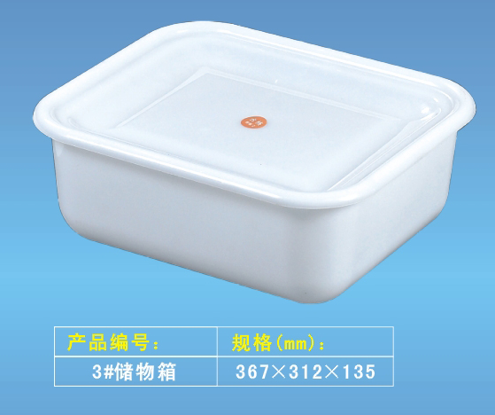 儲物箱 3#