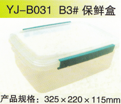 YJ-B031 B3#保鮮盒