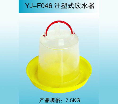 YJ—F046 注塑式飲水器