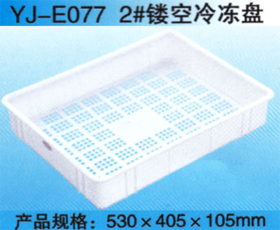 YJ-E077 2#鏤空冷凍盤