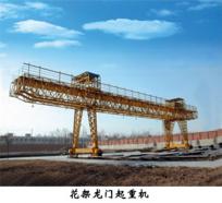 花架龍門起重機