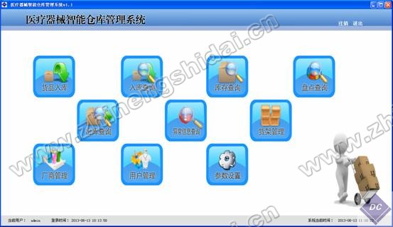 醫療器械RFID智能倉儲管理系統