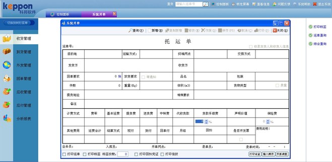 科邦物流軟件