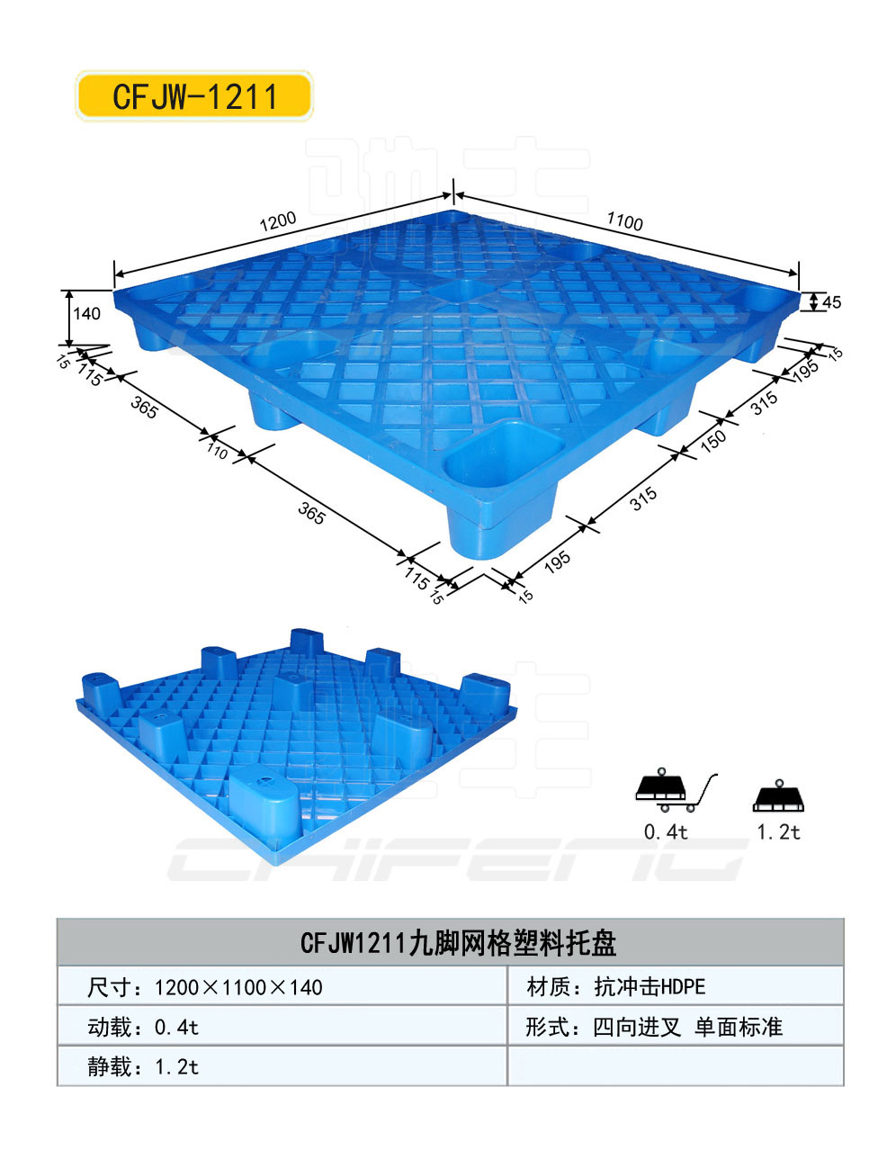 福建塑料托盤廠，全新料塑料托盤供應(yīng)