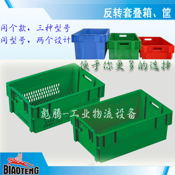 生鮮蔬果筐冷鏈冷庫箱蔬菜配送箱塑料周轉筐食品配送專用箱筐錯位箱反轉套疊箱