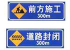 道路施工安全標志牌