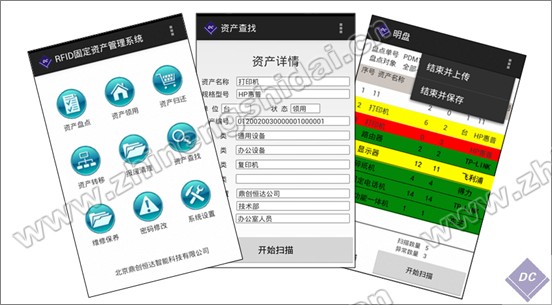 鼎創恒達RFID耗材倉庫管理系統
