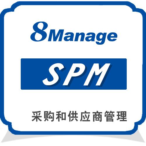8Manage 供應商服務系統/供應商服務軟件