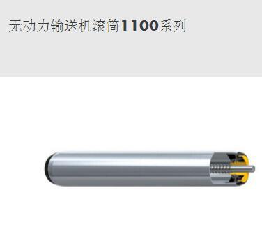 無動力輸送機滾筒1100系列-英特諾物流機械（蘇州）有限公司