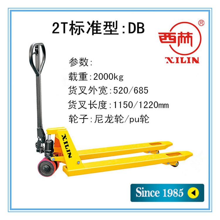 西林叉車 手動液壓搬運叉車2t/2.5/3噸/5噸德國合資 地牛