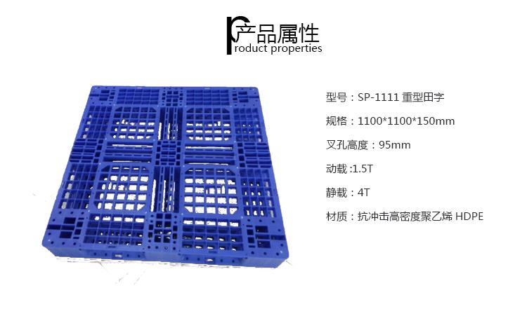 1210重型田字塑料托盤，載重大，重慶廠家