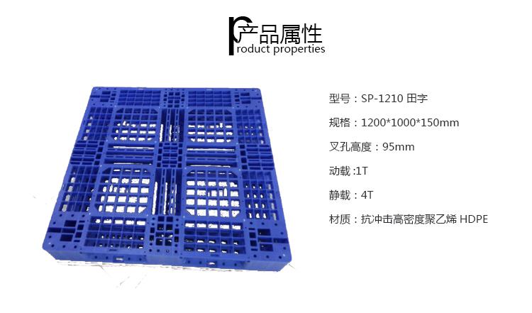 1210重型田字塑料托盤，載重大，重慶廠家