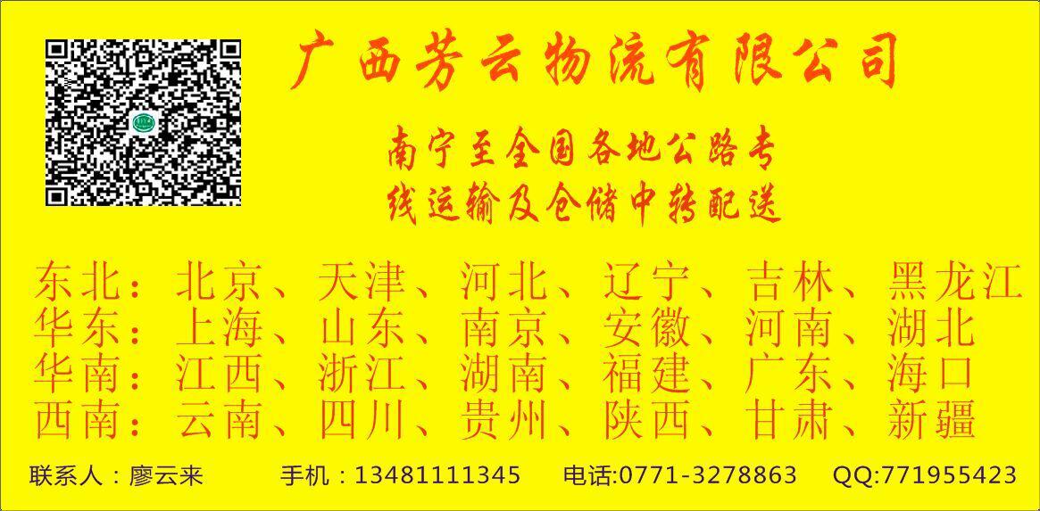 南寧--北京、山西、河北、內蒙、遼寧、吉林、黑龍江專線