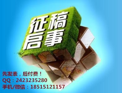 怎么發表職稱論文//基礎教育參考征稿函